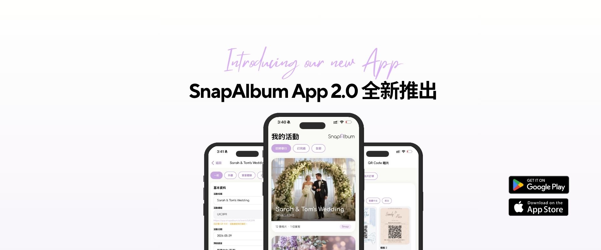 SnapAlbum App 2.0 正式登場