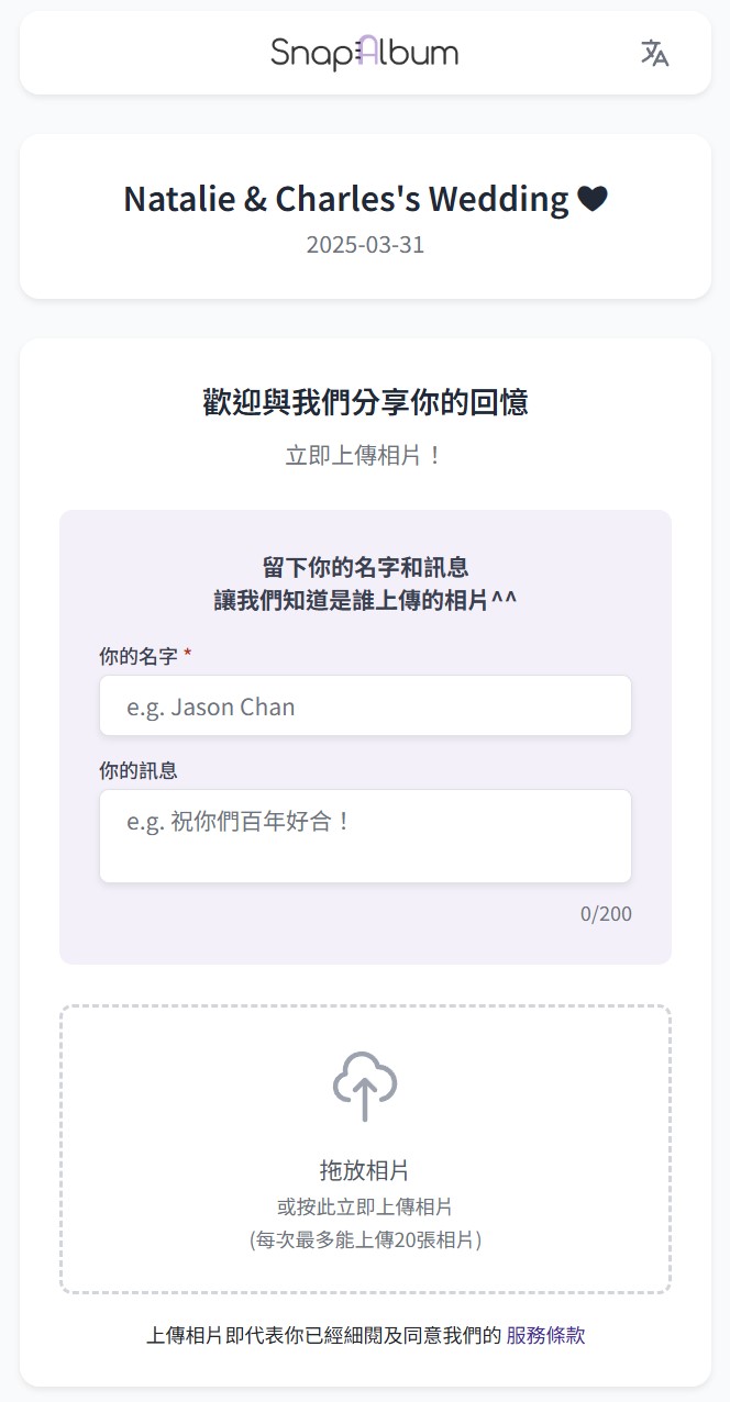SnapAlbum相片上傳功能